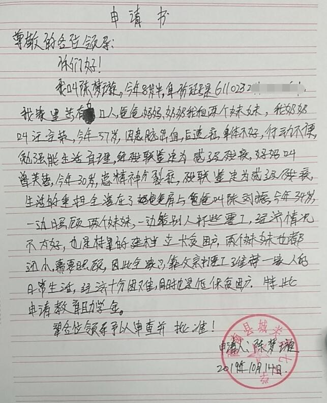 陈梦璇贫困申请书 陈梦璇贫困申请书