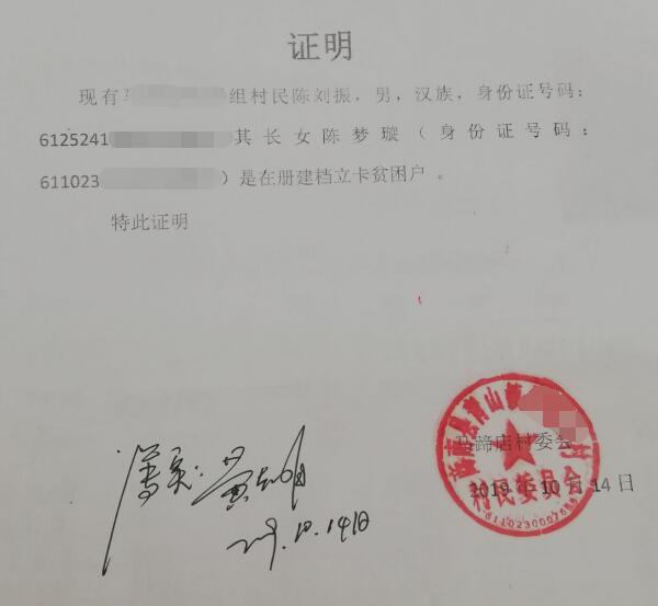 陈梦璇贫困证明 陈梦璇贫困证明