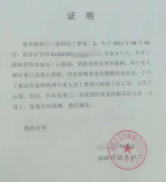 丁梦瑶贫困证明