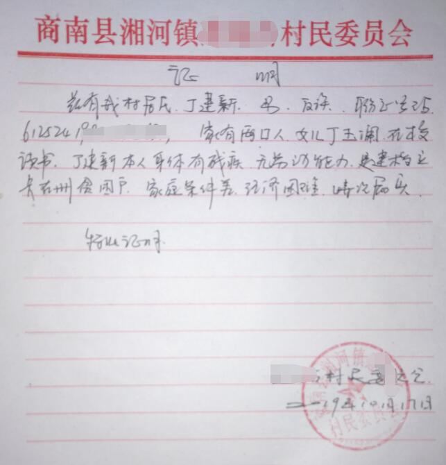 丁玉澜贫困证明