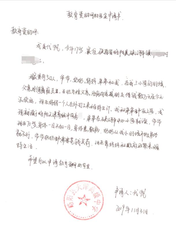 代帆贫困申请书 代帆贫困申请书