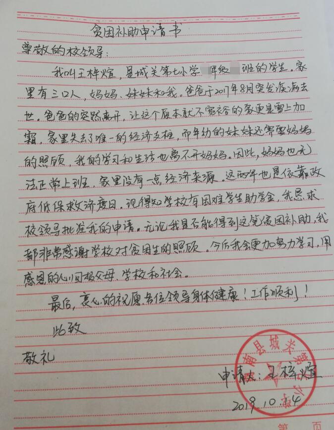 王梓煊贫困申请书 王梓煊贫困申请书