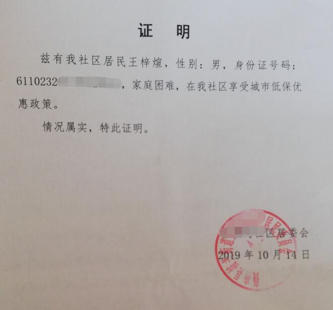 王梓煊贫困证明 王梓煊贫困证明
