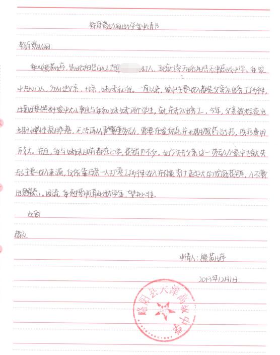 熊莉婷贫困申请书 熊莉婷贫困申请书