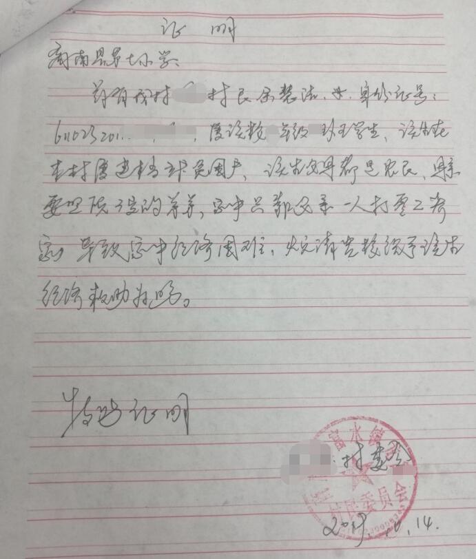 余慧洁贫困证明