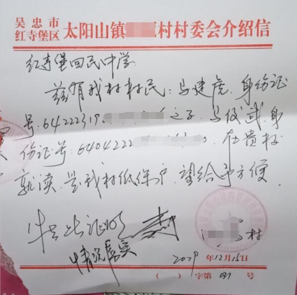 马俊武贫困证明