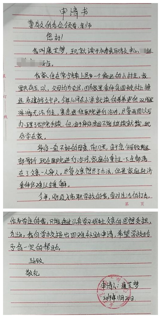 康芝梦贫困申请书 康芝梦贫困申请书