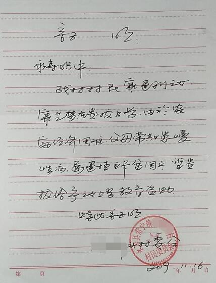 康芝梦贫困证明 康芝梦贫困证明