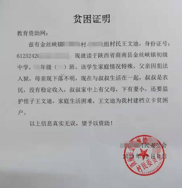 王文迪贫困证明