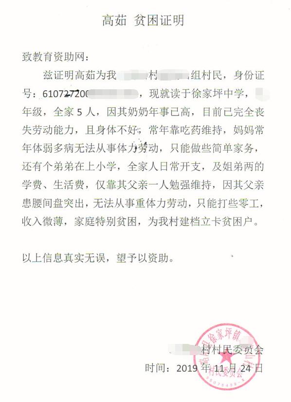 高茹贫困证明