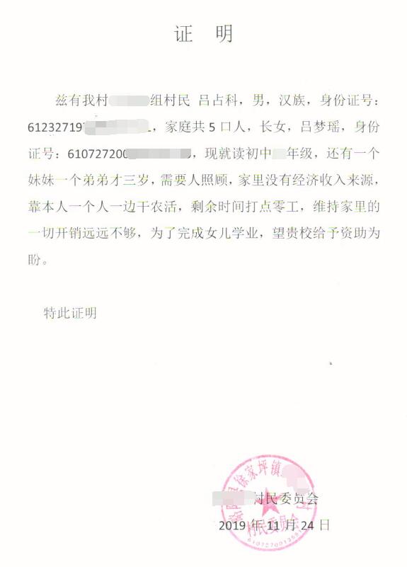 吕梦瑶贫困证明