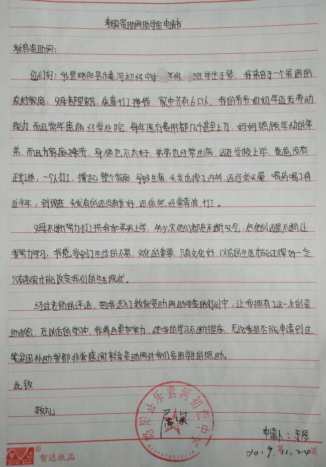于琴贫困申请书 于琴贫困申请书
