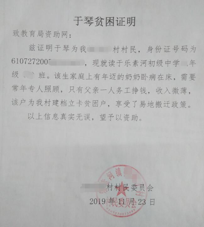 于琴贫困证明 于琴贫困证明