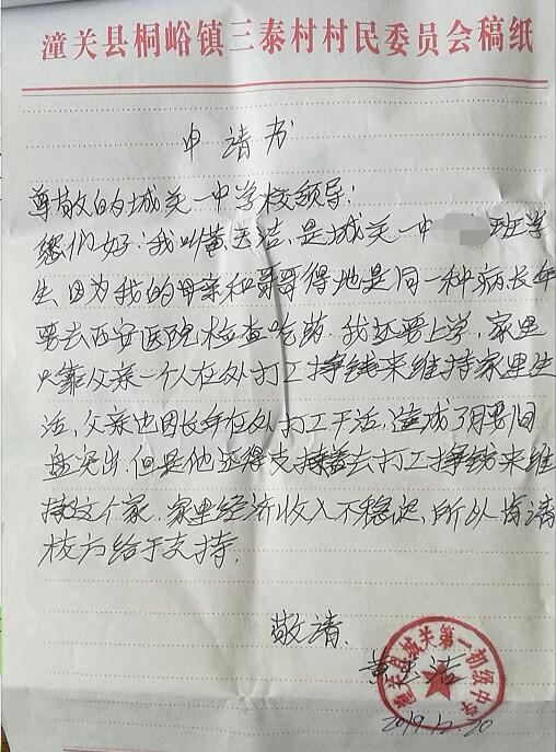 黄玉洁贫困申请书