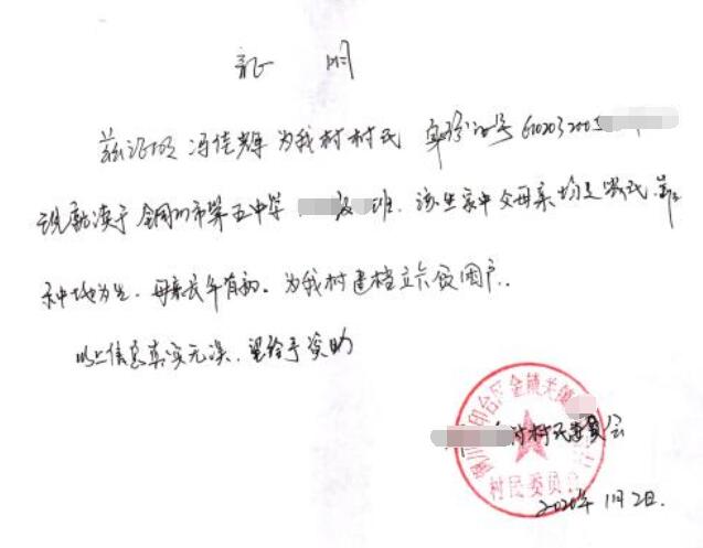 冯佳辉贫困证明