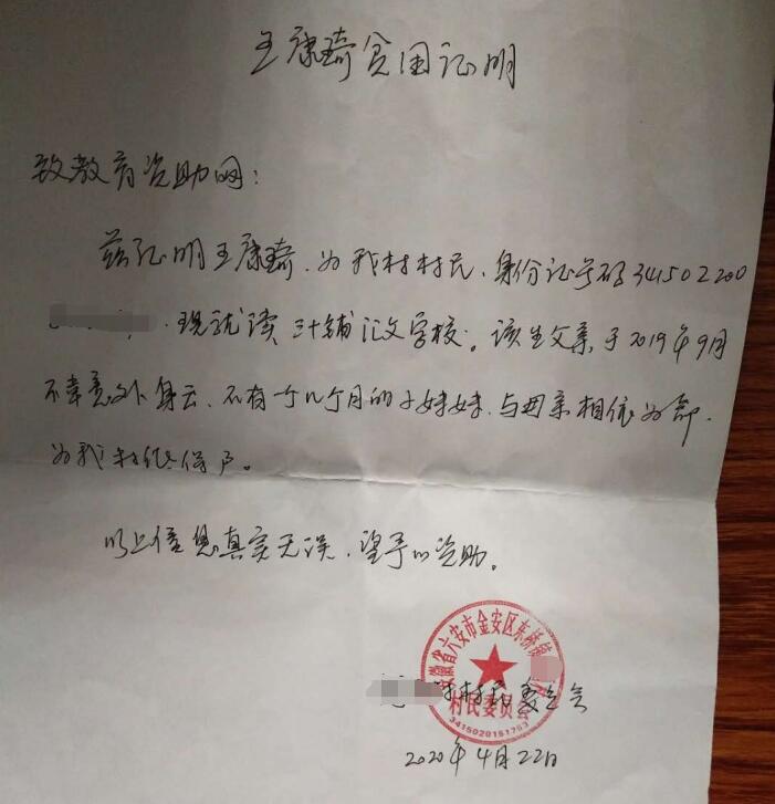 王康琦贫困证明