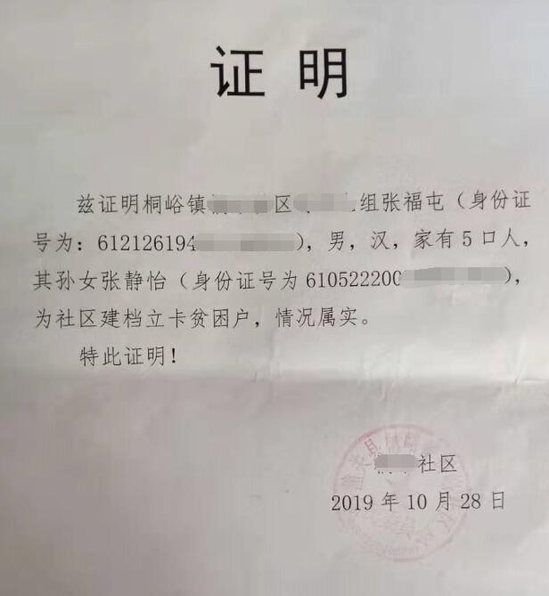 张静怡贫困证明