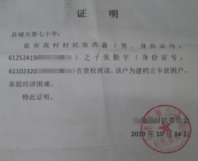 张勤宇贫困证明