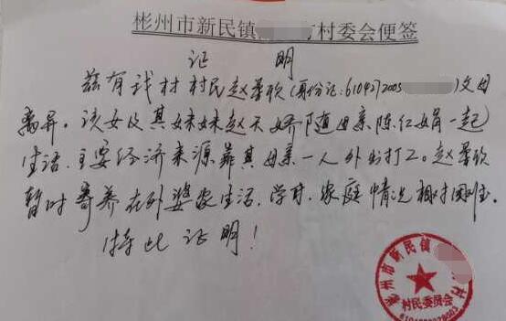 赵柔欣贫困证明