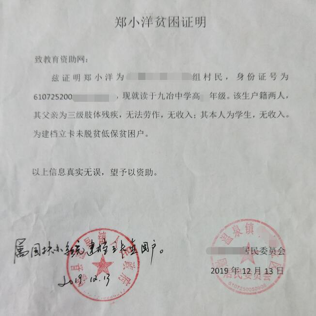 郑小洋贫困证明