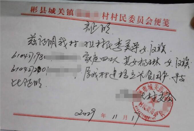 杨琳贫困证明 杨琳贫困证明