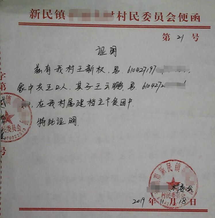 王云鹏贫困证明 王云鹏贫困证明