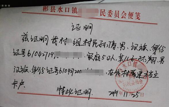 孙翔贫困证明 孙翔贫困证明