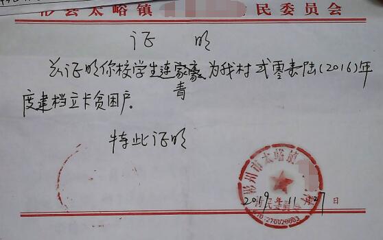 连青贫困证明