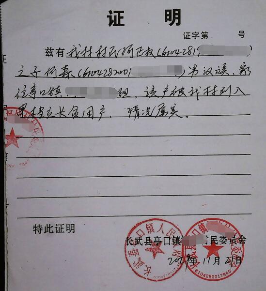 何森贫困证明 何森贫困证明
