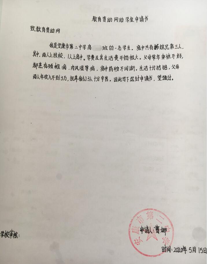 曹娜贫困申请书 曹娜贫困申请书