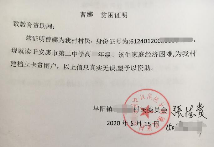 曹娜贫困证明 曹娜贫困证明