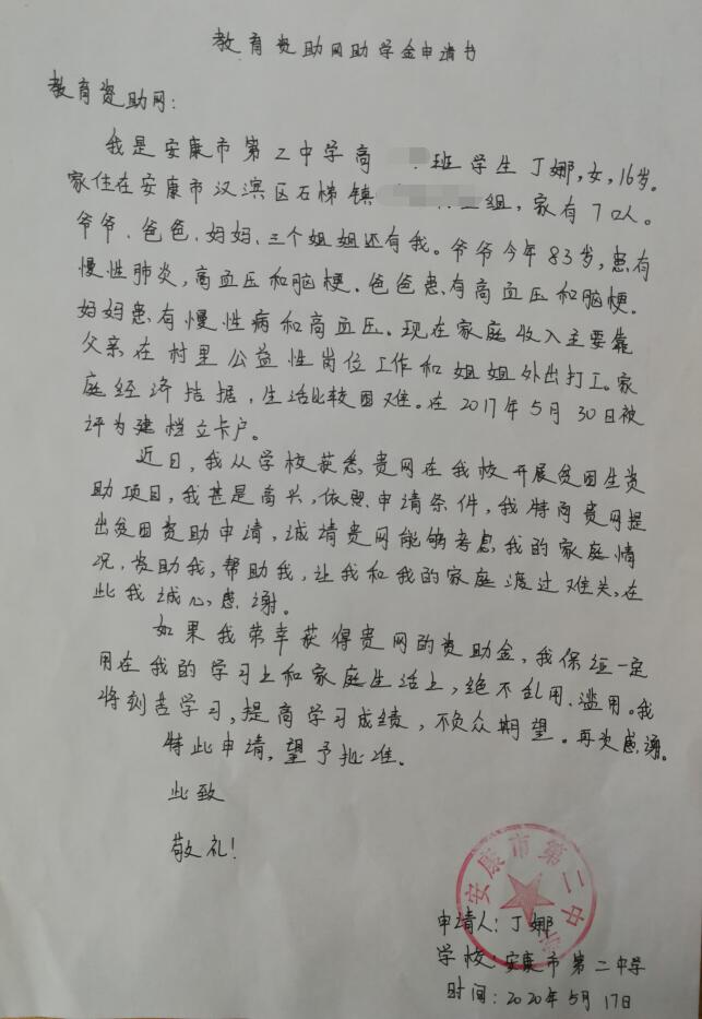 丁娜贫困申请书 丁娜贫困申请书