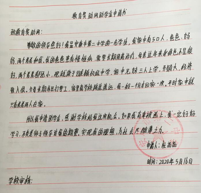 杜苗苗贫困申请书 杜苗苗贫困申请书