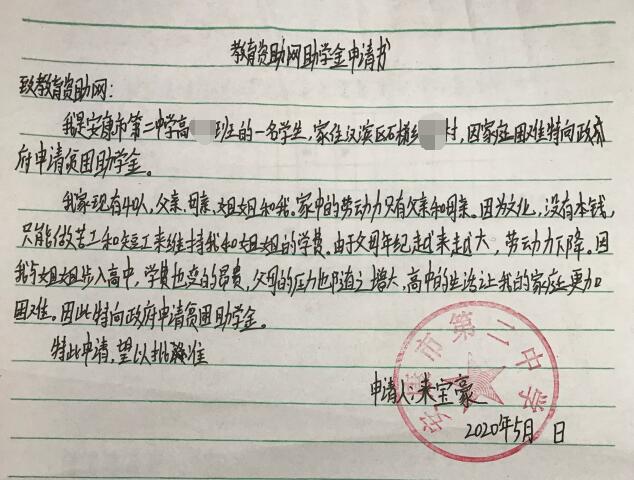 来宝豪贫困申请书 来宝豪贫困申请书