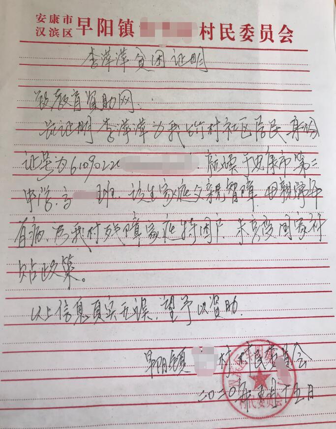 李萍萍贫困证明