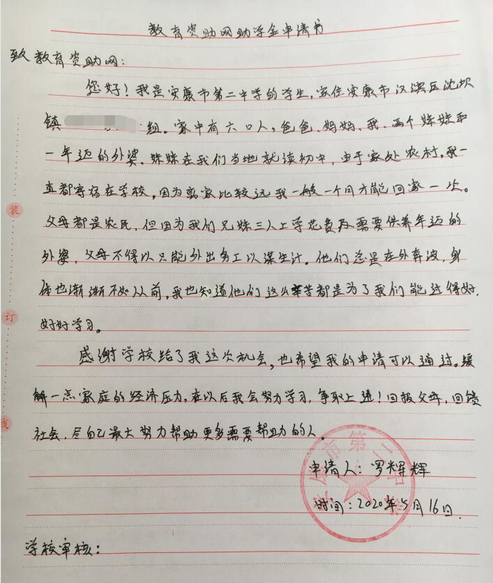 罗辉辉贫困申请书 罗辉辉贫困申请书