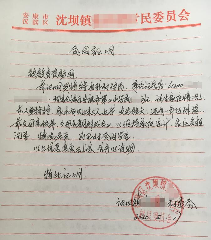 罗辉辉贫困证明 罗辉辉贫困证明