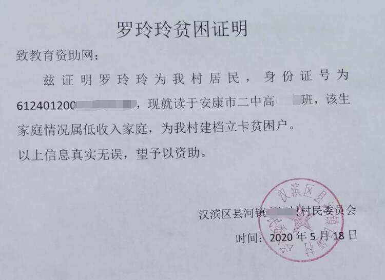 罗玲玲贫困证明 罗玲玲贫困证明