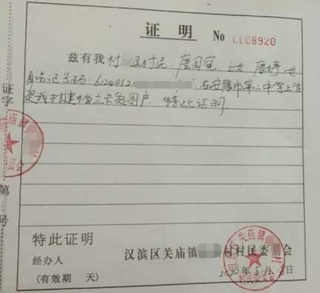 唐婷贫困证明