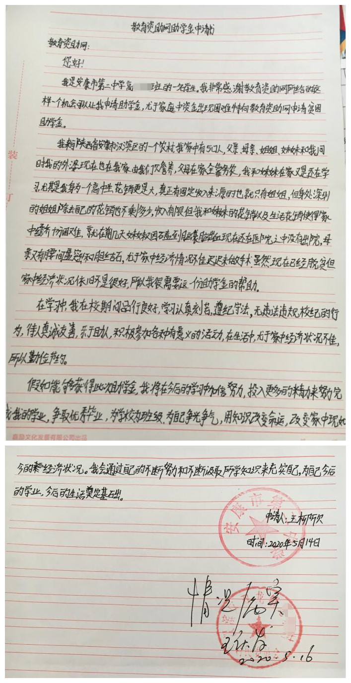 王柳欣贫困申请书 王柳欣贫困申请书