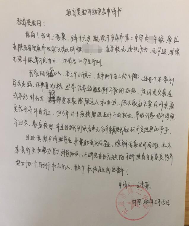 王秀荣贫困申请书 王秀荣贫困申请书
