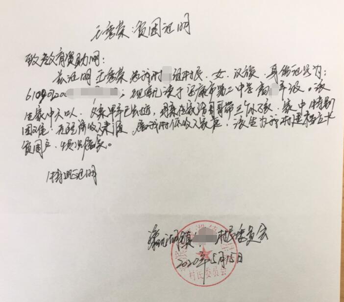 王秀荣贫困证明 王秀荣贫困证明
