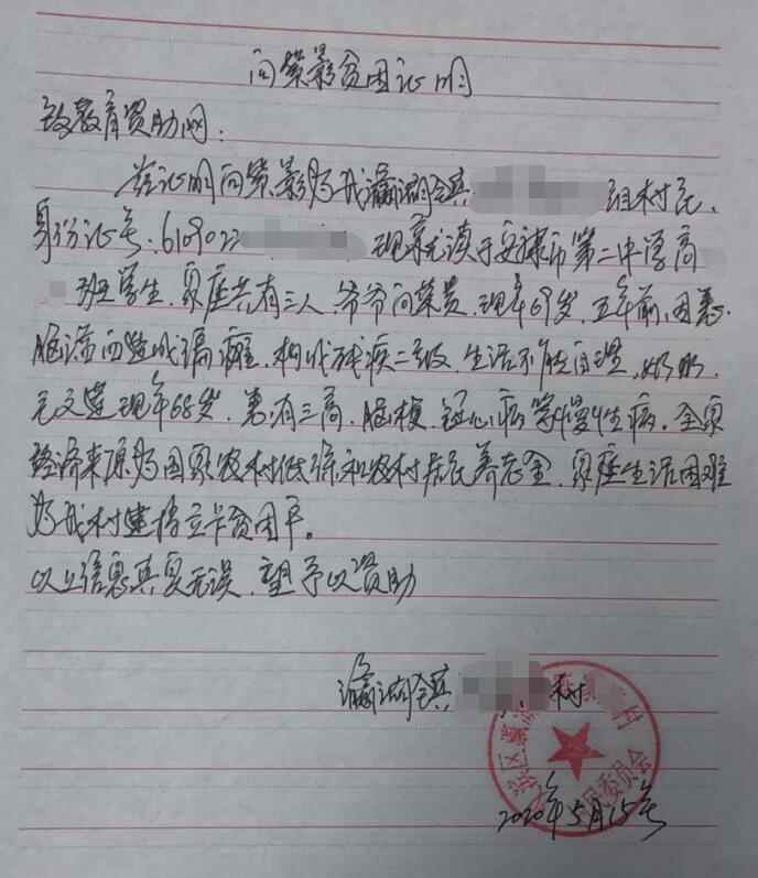 向絮影贫困证明 向絮影贫困证明