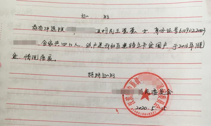 王莹莹贫困证明 王莹莹贫困证明
