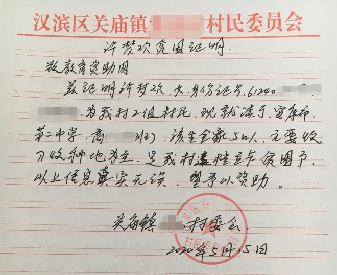 许梦欢贫困证明 许梦欢贫困证明