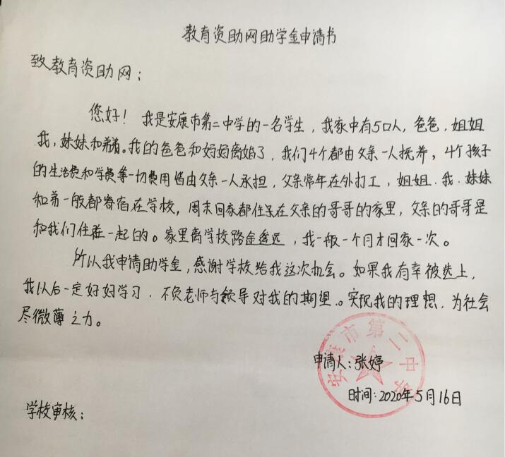 张婷贫困申请书 张婷贫困申请书