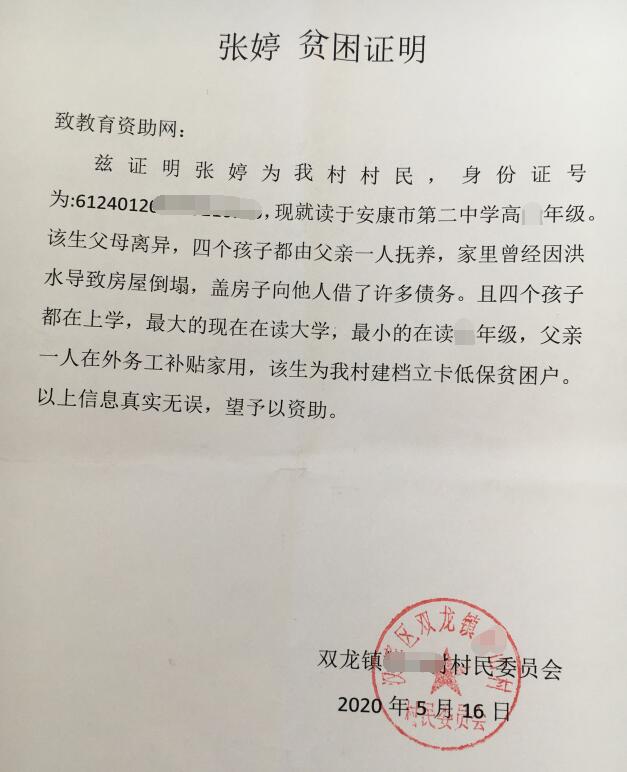 张婷贫困证明 张婷贫困证明