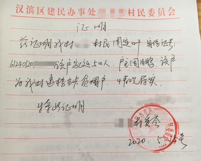 周定叶贫困证明