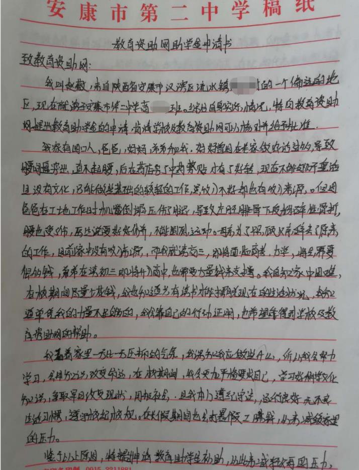 赵薇贫困申请书 赵薇贫困申请书