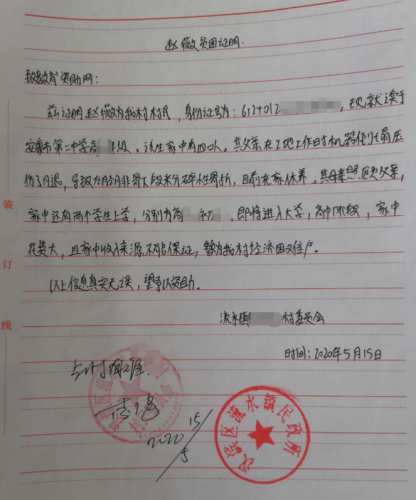 赵薇贫困证明 赵薇贫困证明